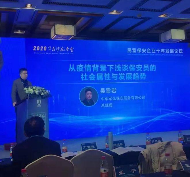 走进社员中军军弘安保集团总经理吴雪岩