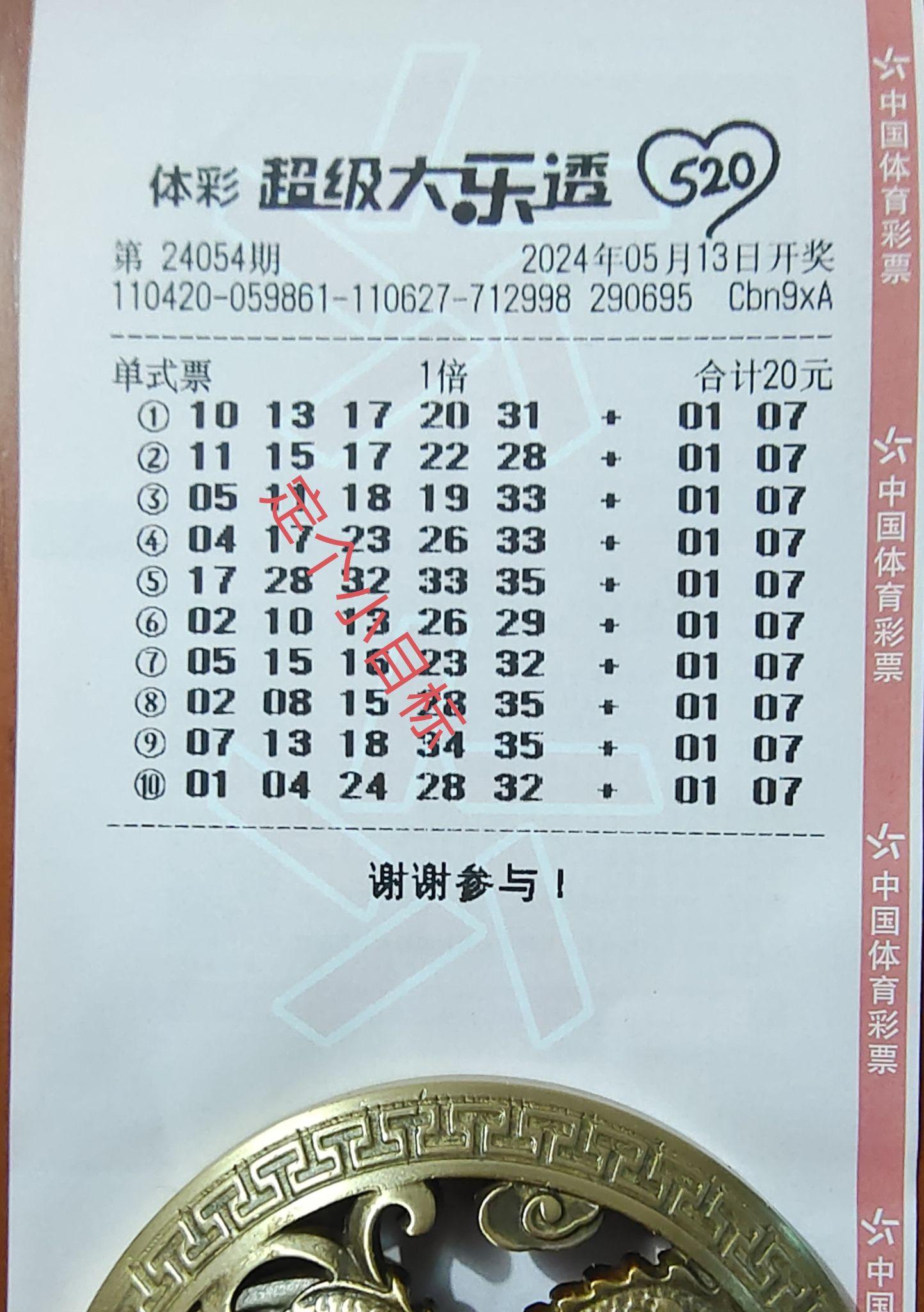 大乐透24054期开奖结果