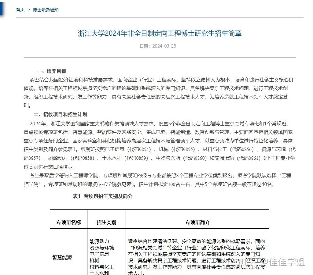 超全整理，24、25年全国在职博士可申请院校及专业汇总！ - 知乎