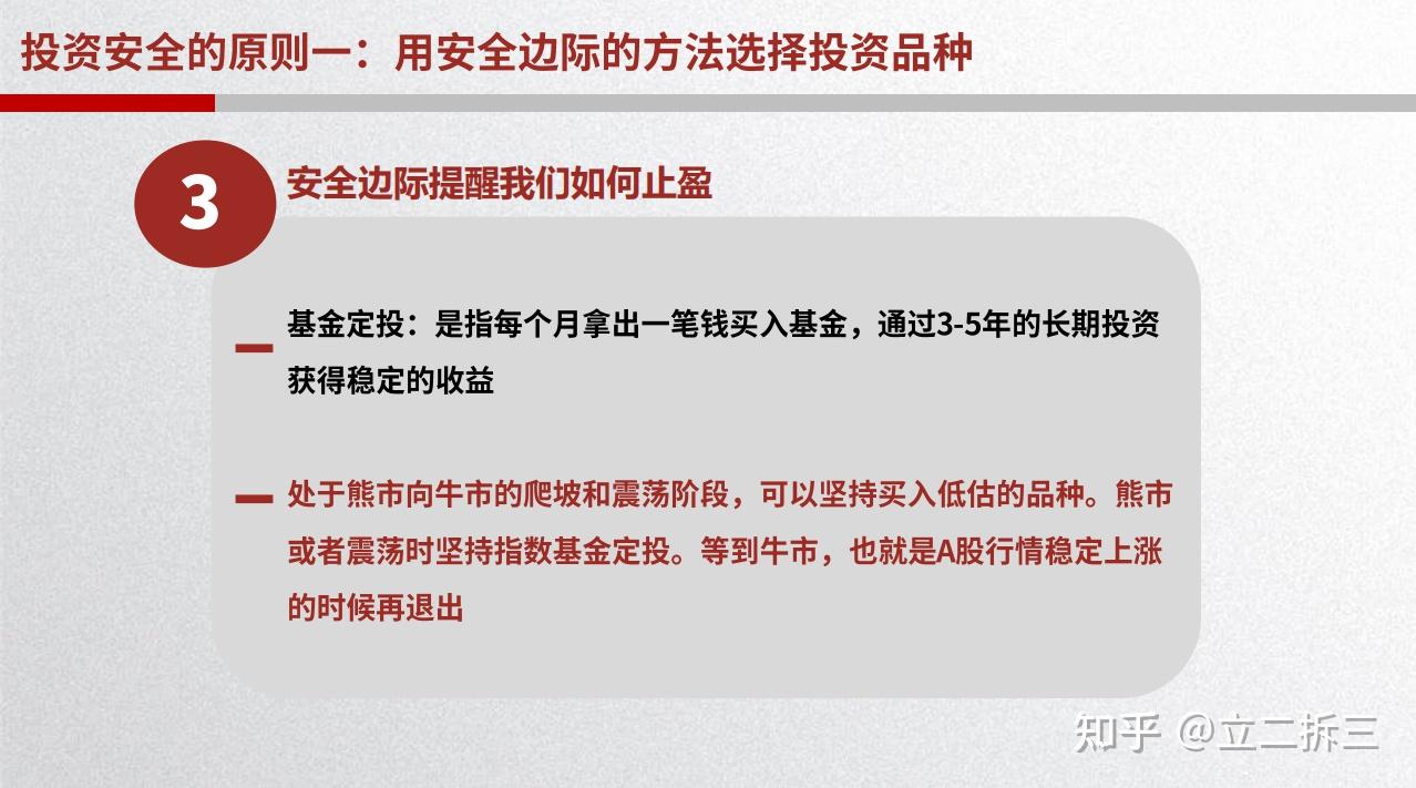 第5节生钱篇像登山一样安全投资