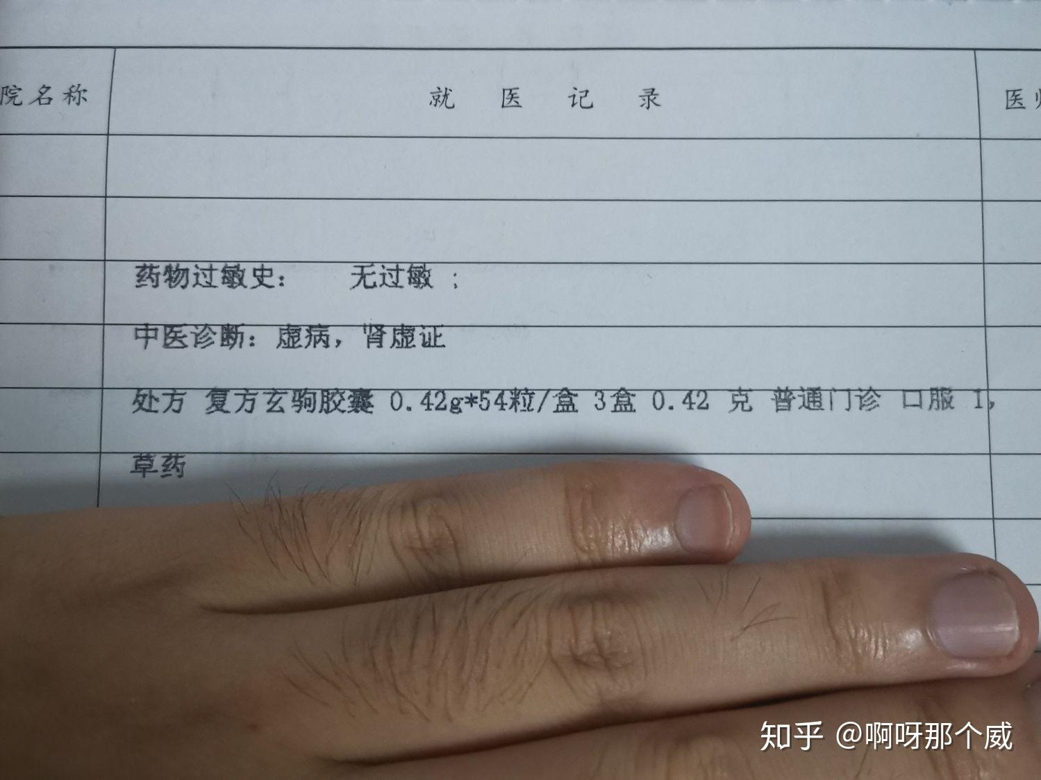 配了阴虚火旺的中药加复方玄驹胶囊我该怎么办