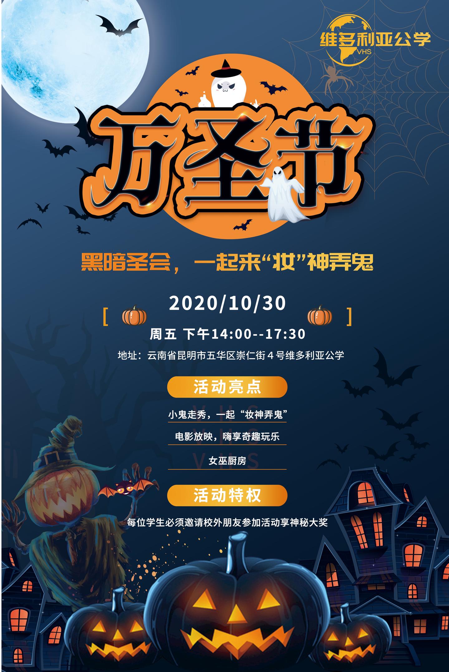 活动预告 | 万圣节黑暗圣会,一起来"妆"神弄鬼!