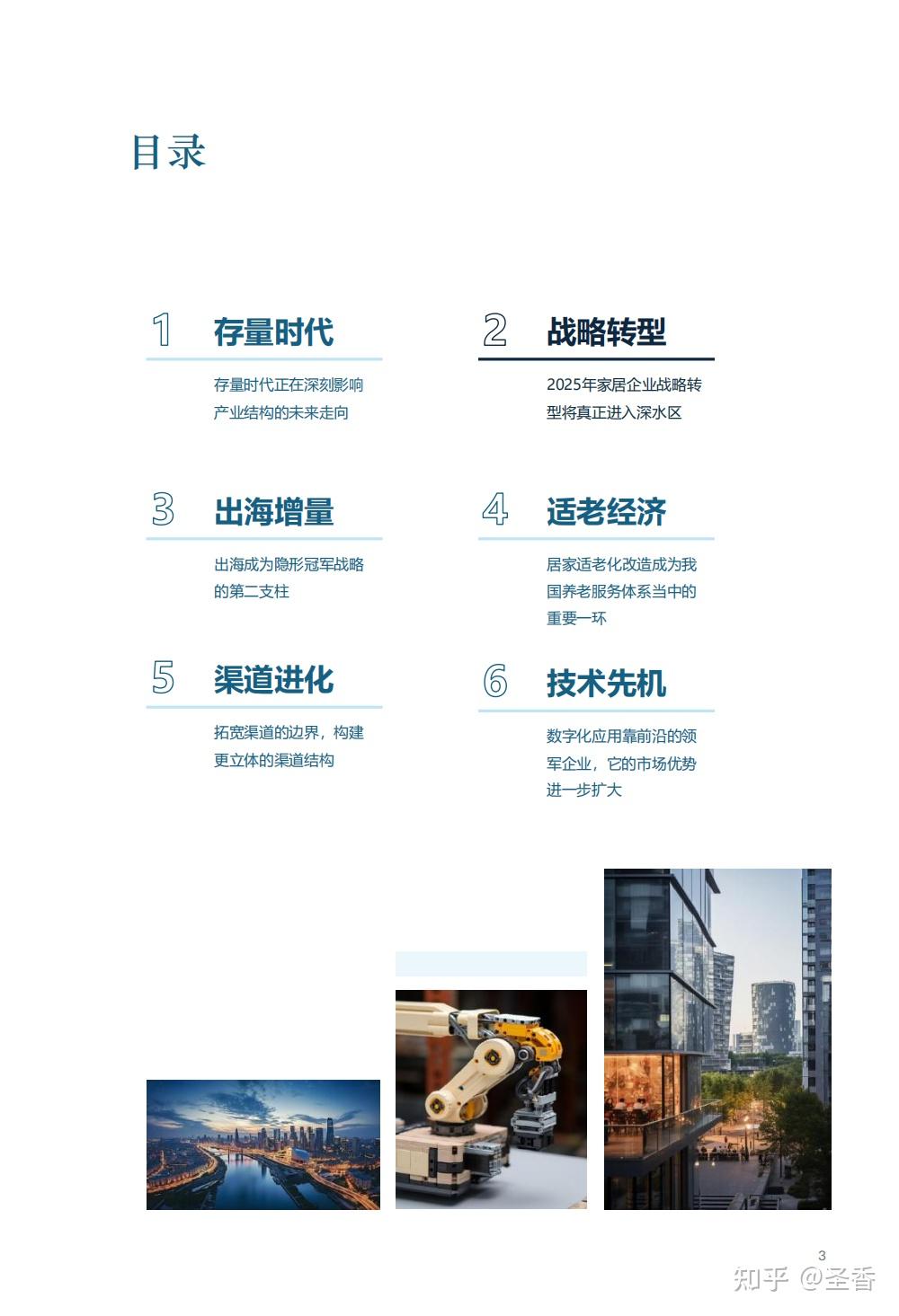 75页|变化与更新——2025中国家居家装行业发展研究报告(附下载) - 知乎