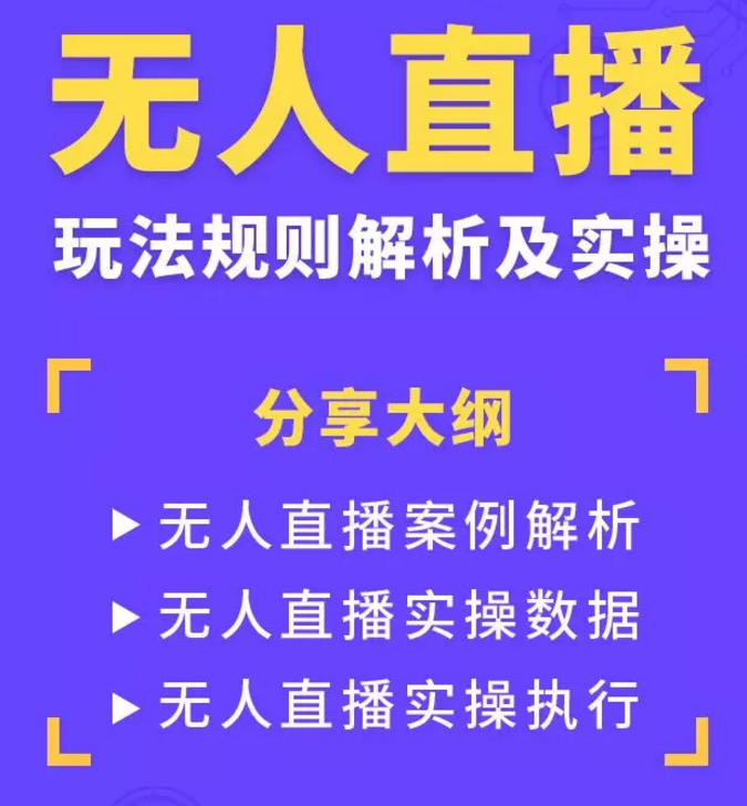 快手無人直播技術解析輕鬆實現零成本引流