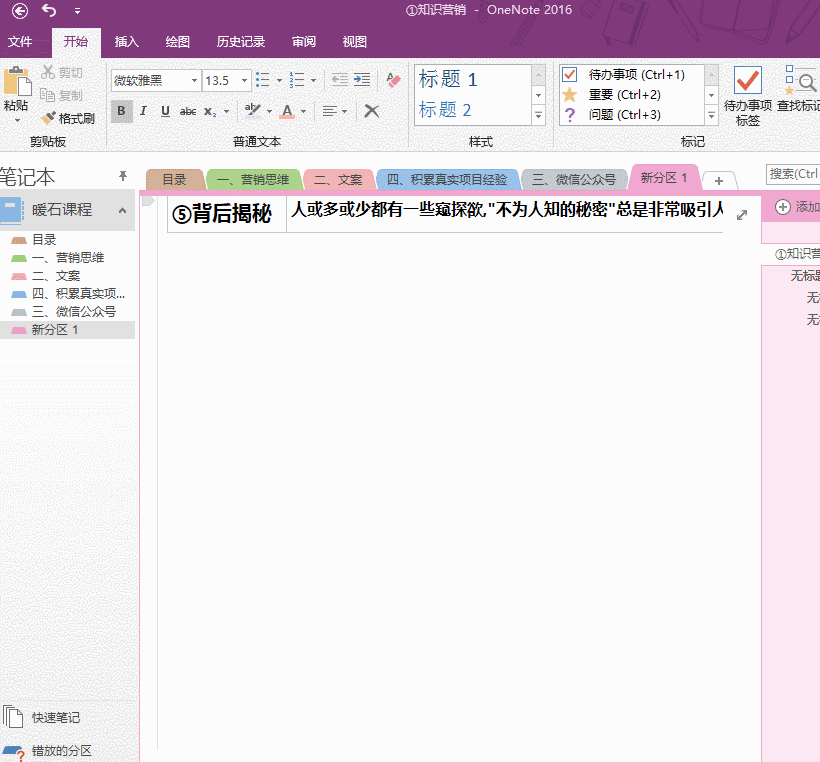 OneNote：3个技巧，做出整齐美观的笔记 - 知乎