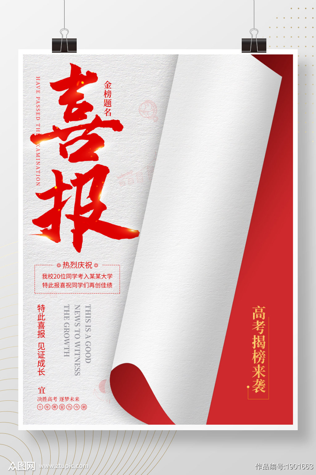 高考喜报创意高端大气荣誉贺喜海报9.毕业季喜庆简约高考喜报海报10.