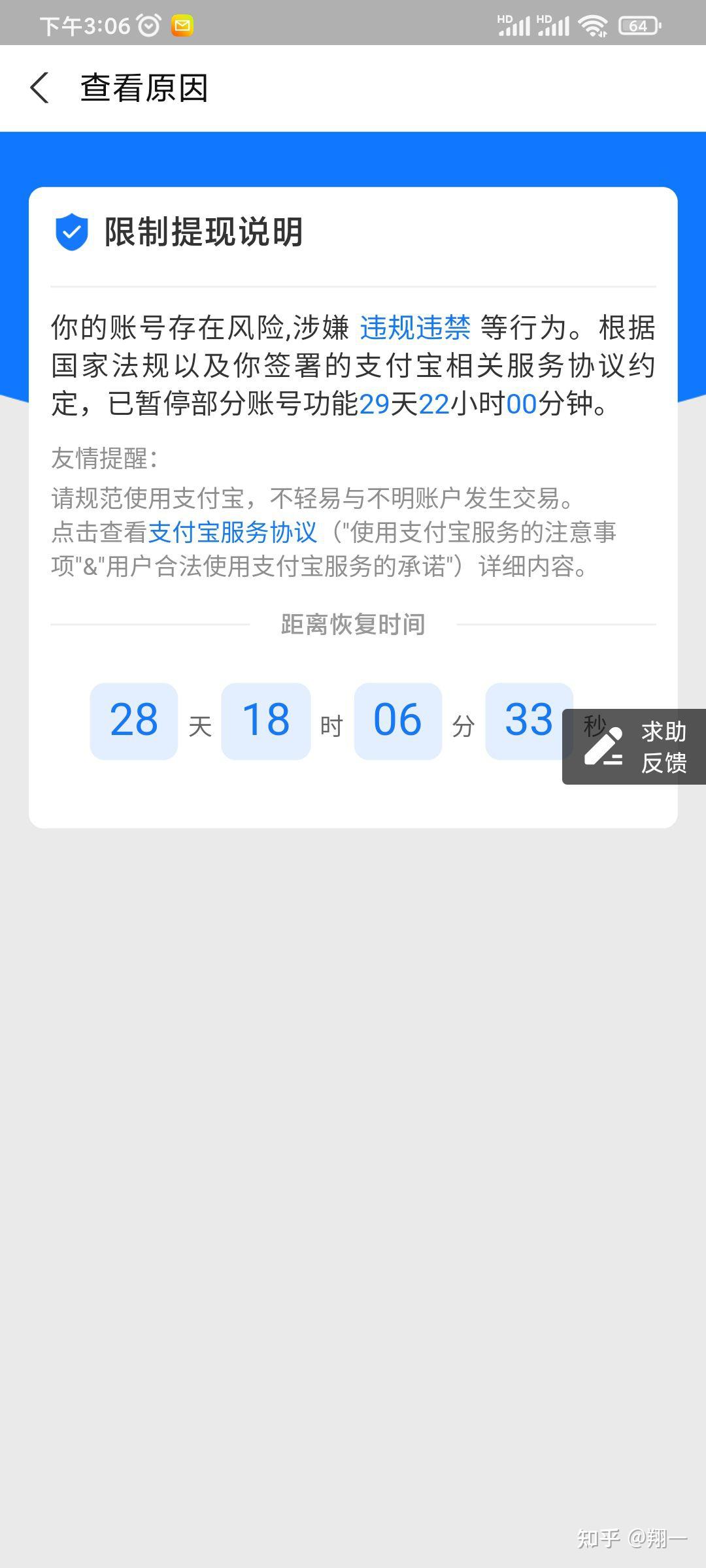 支付宝帐号莫名其妙被封 知乎