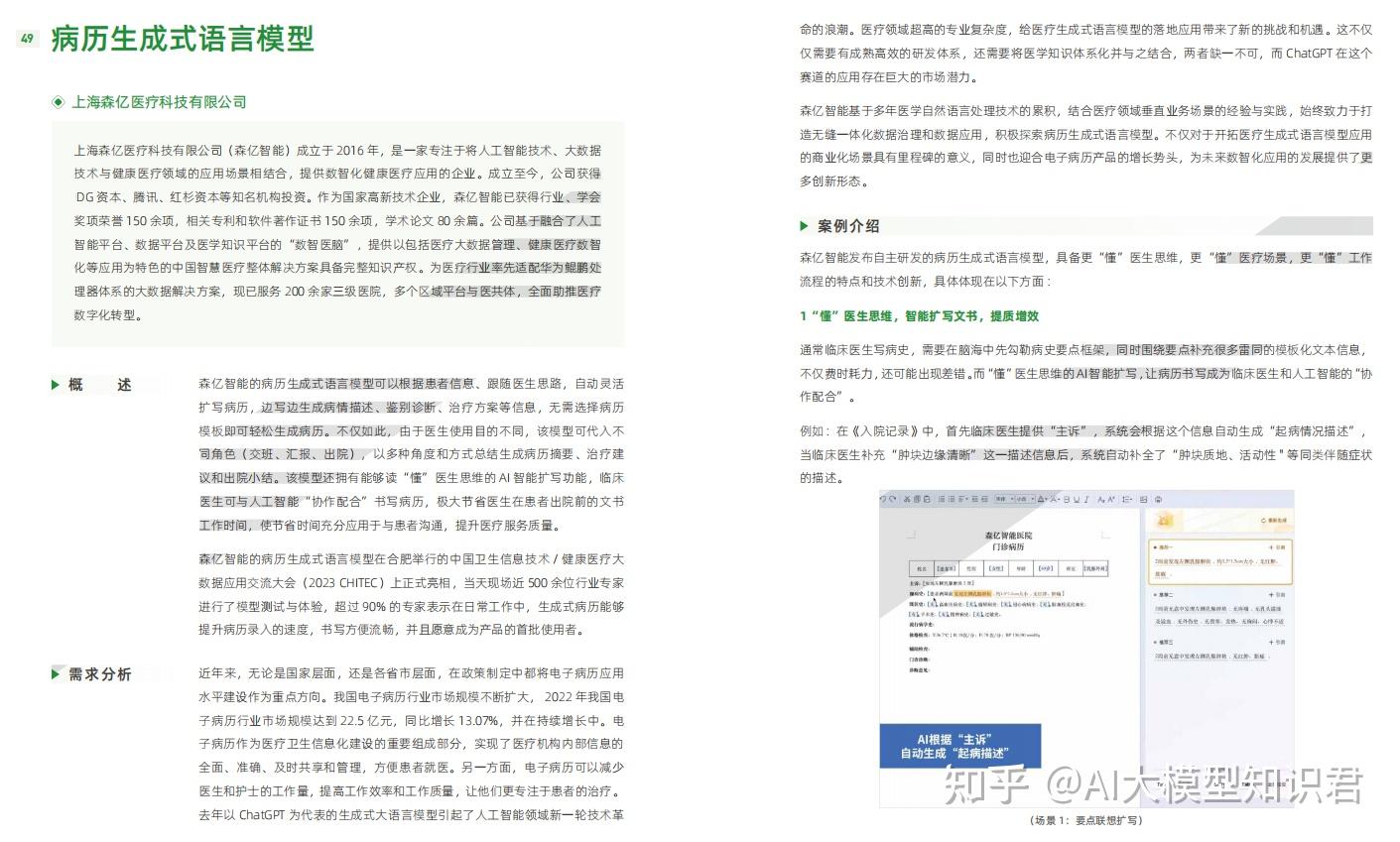 2024总结 | 219页大模型典型示范应用案例集（附PDF下载） - 知乎