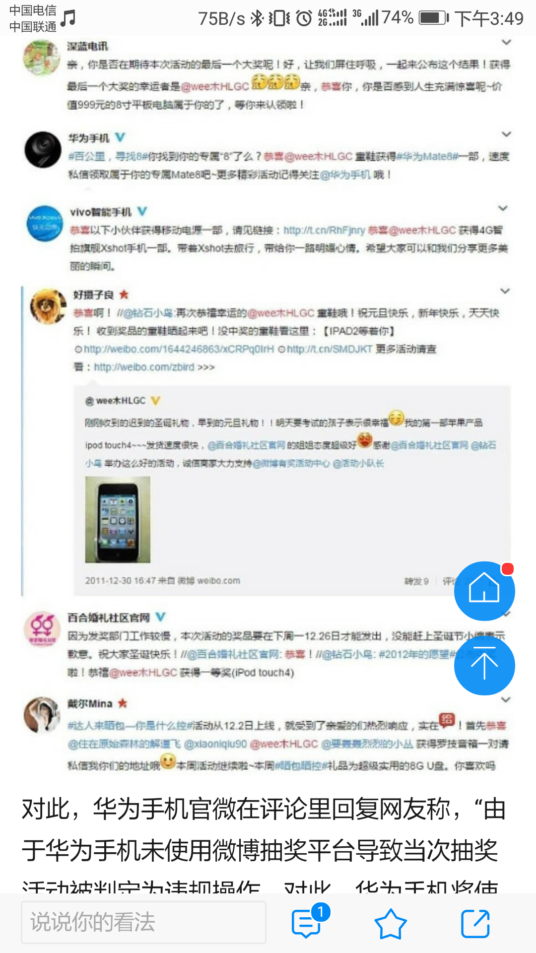 如何看待B站荣耀手机发布会直播抽奖,村支书