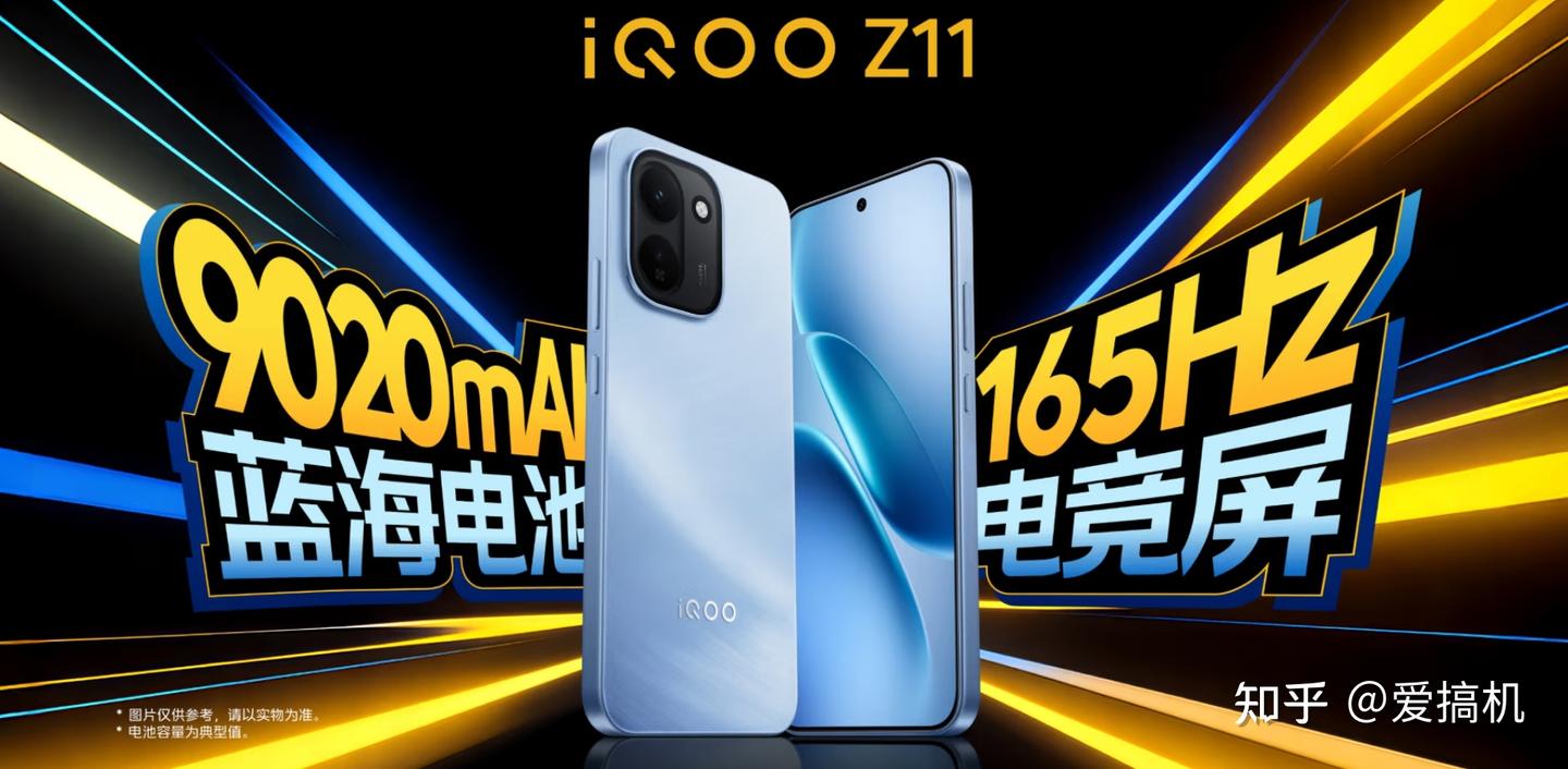 国补1274元起,iQOO Z11x/Z11发布:蓝厂最大电池【附多机对比】