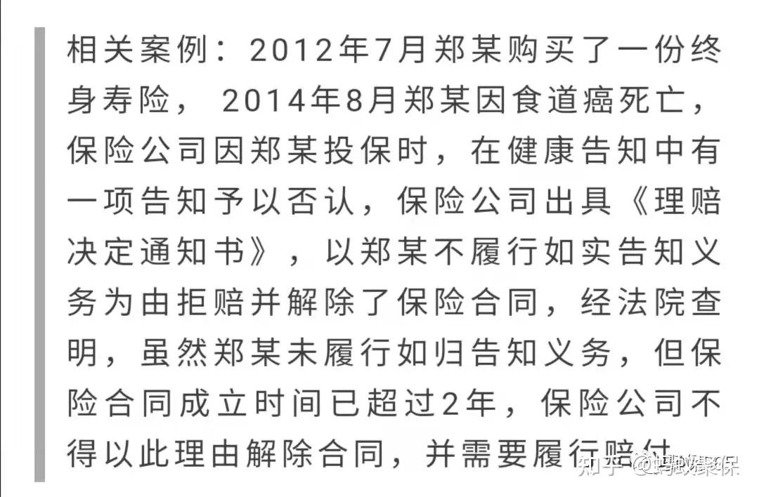 一个典型的虽未如实告知,但由于保险法第16条两年不可抗辩条款的规定