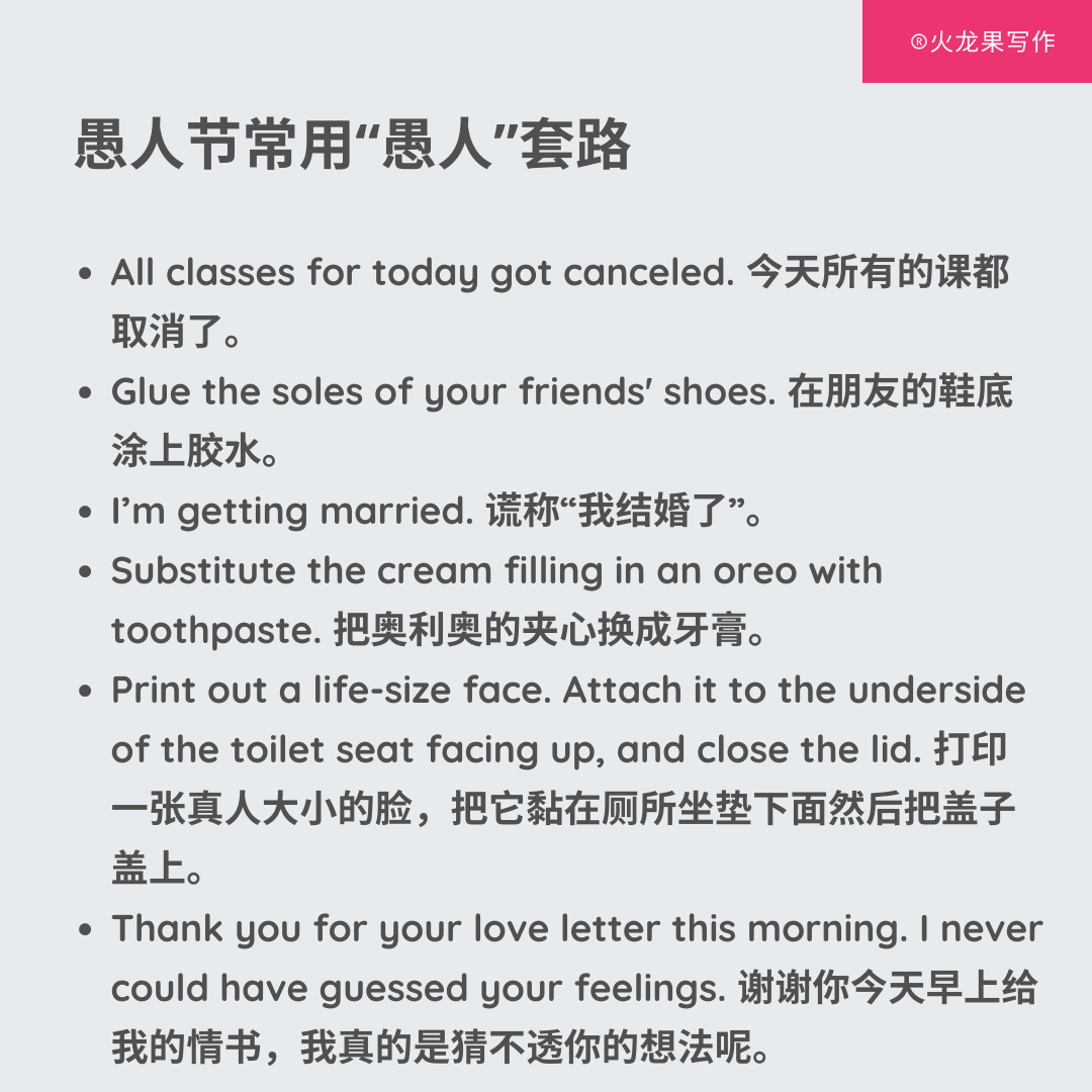 愚人节常用"愚人"套路