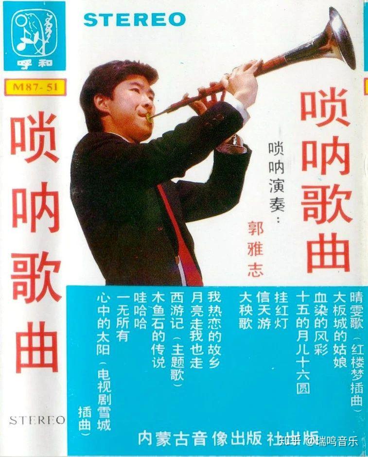 唢呐朋克——郭雅志