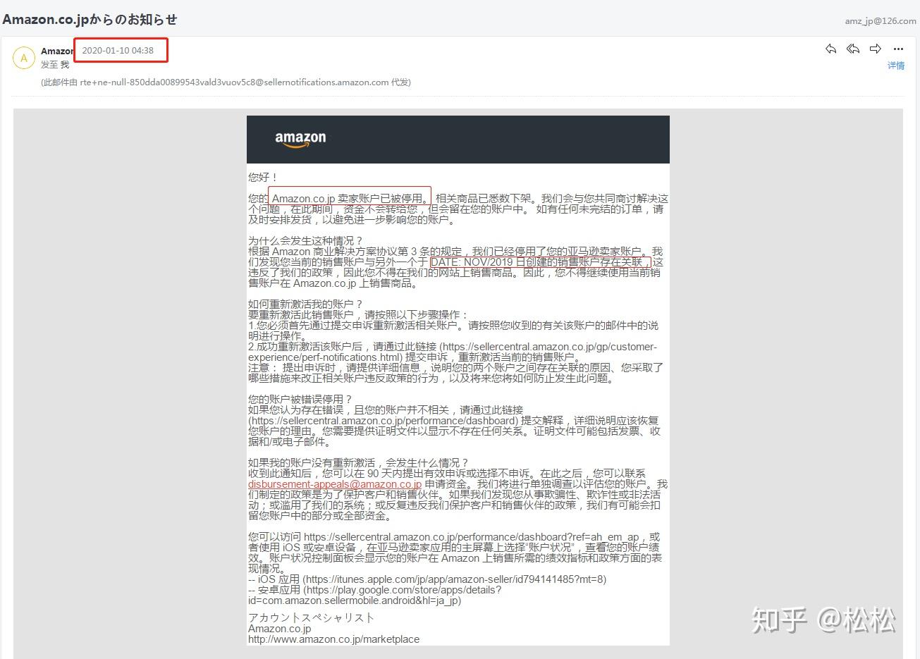 圖1:亞馬遜日本站封號通知(2020年1月10日)2020年1月10號突然收到日本