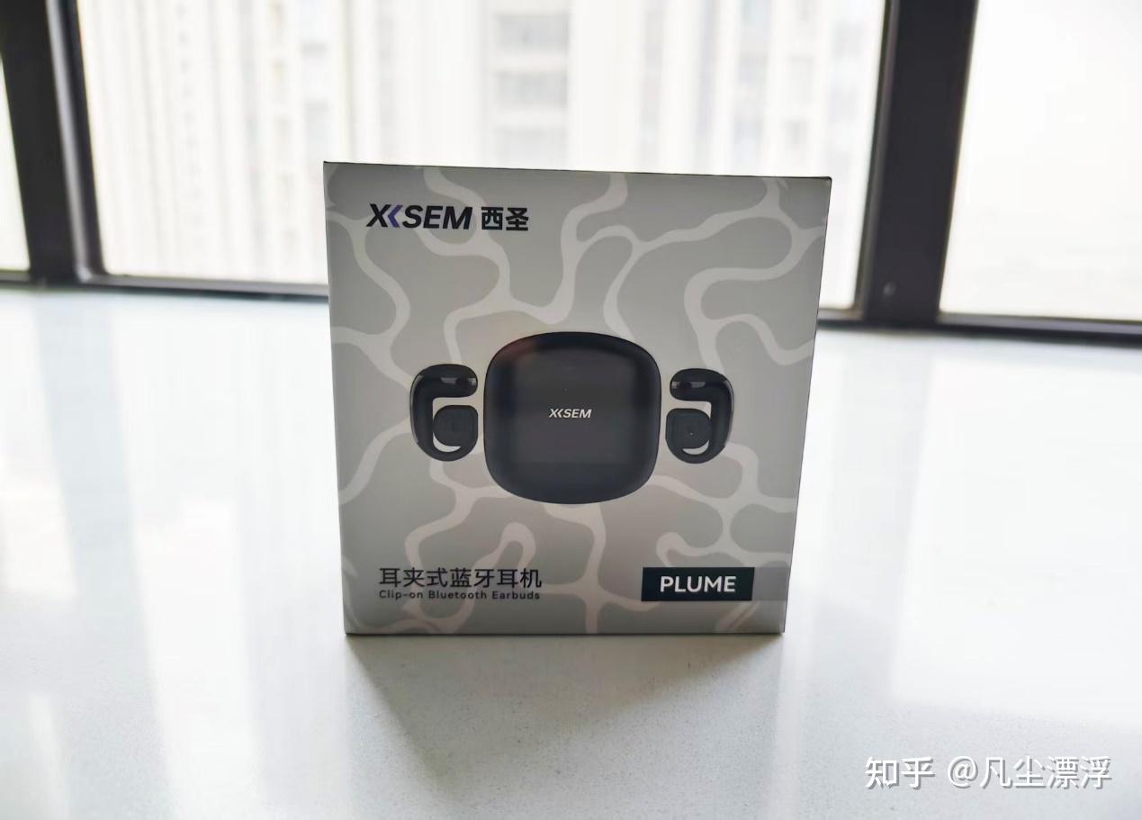 百元价位的新王者:西圣Plume耳夹式耳机深度体验