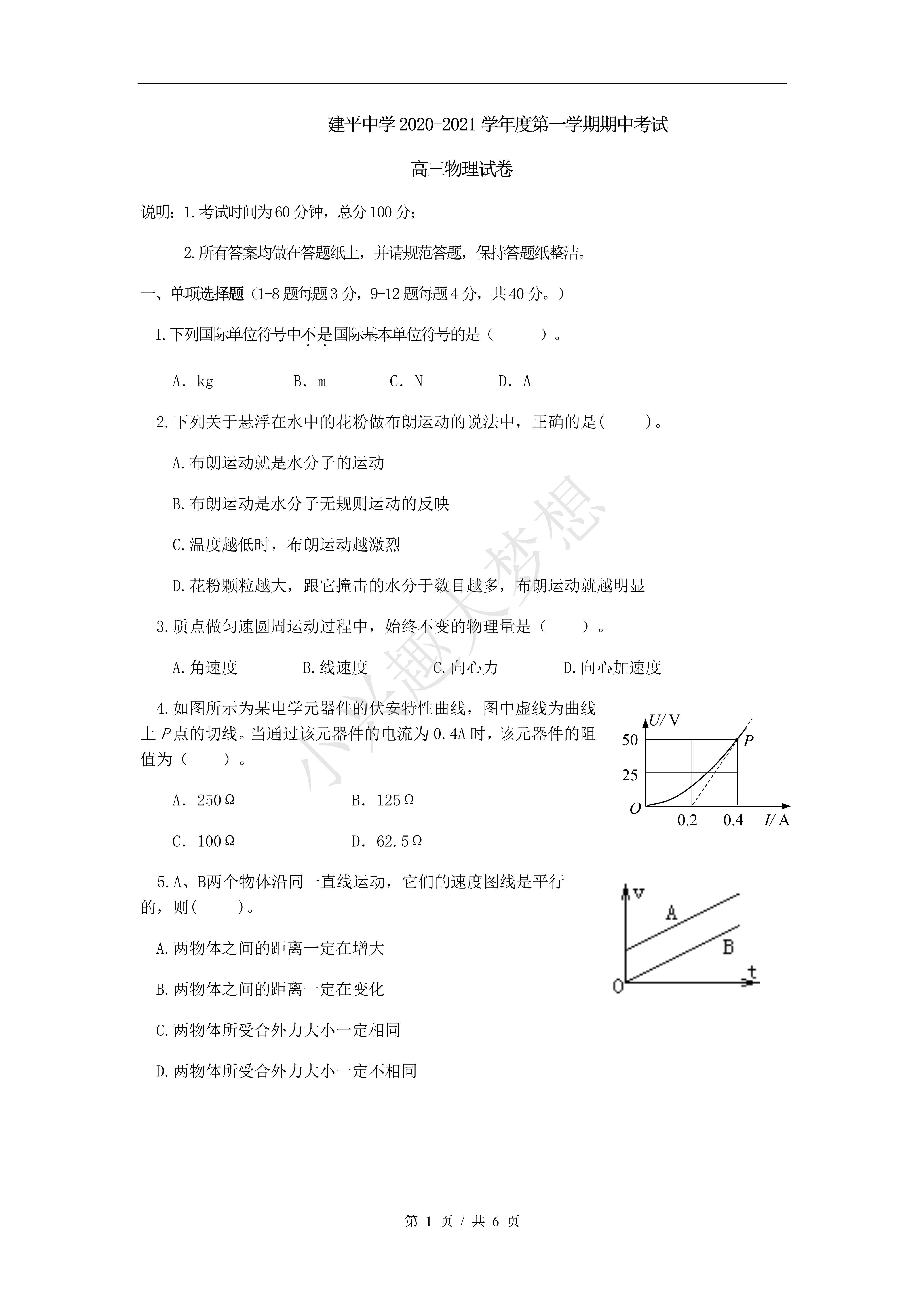 2021建平中学高三上期中考物理试卷(答案)