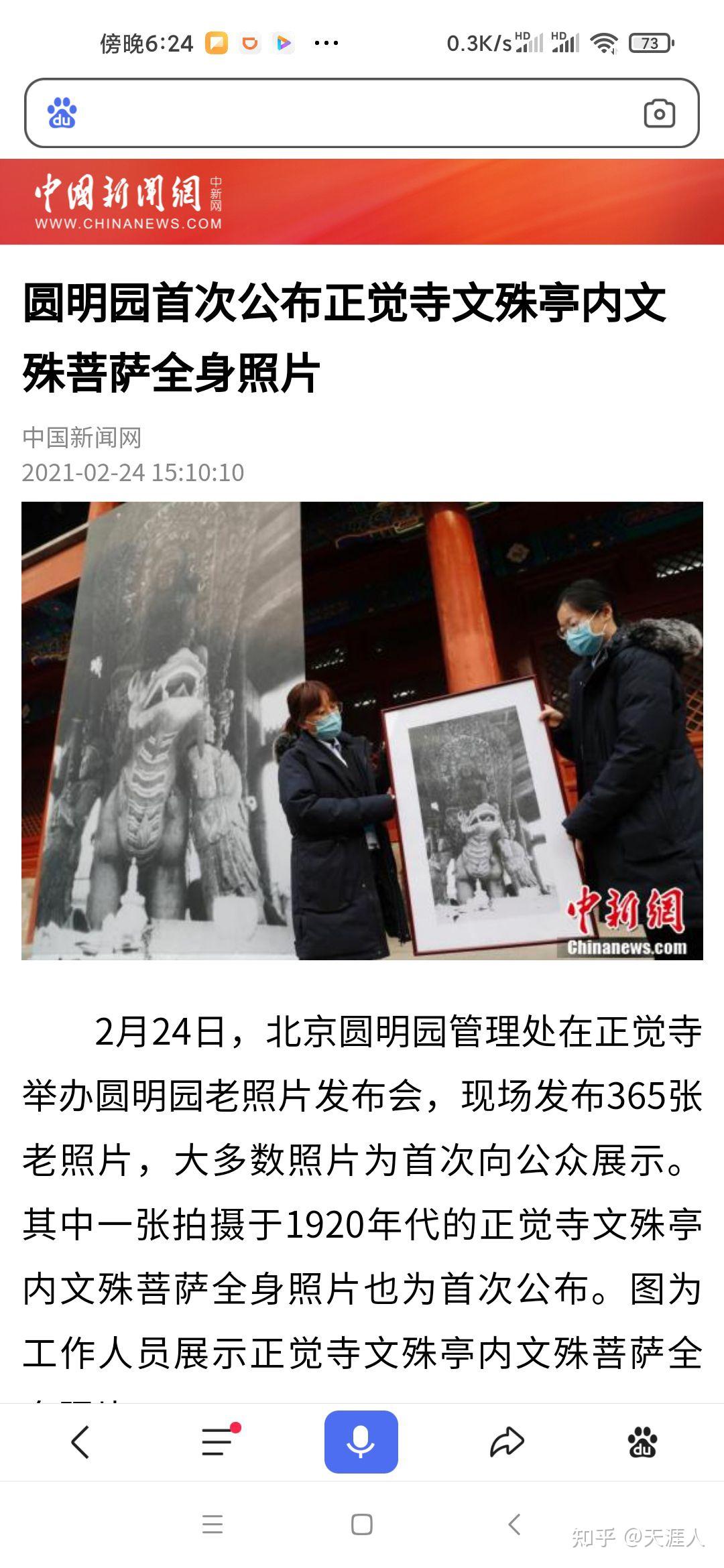 圆明园首次公布正觉寺文殊亭内文殊菩萨全身照片