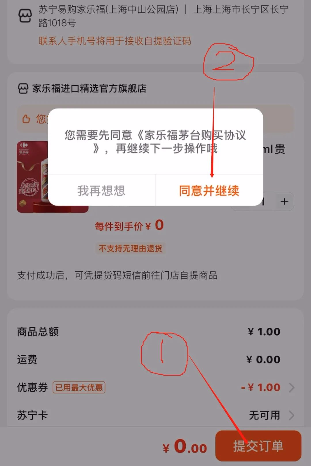 家乐福茅台抢购攻略一个月8瓶