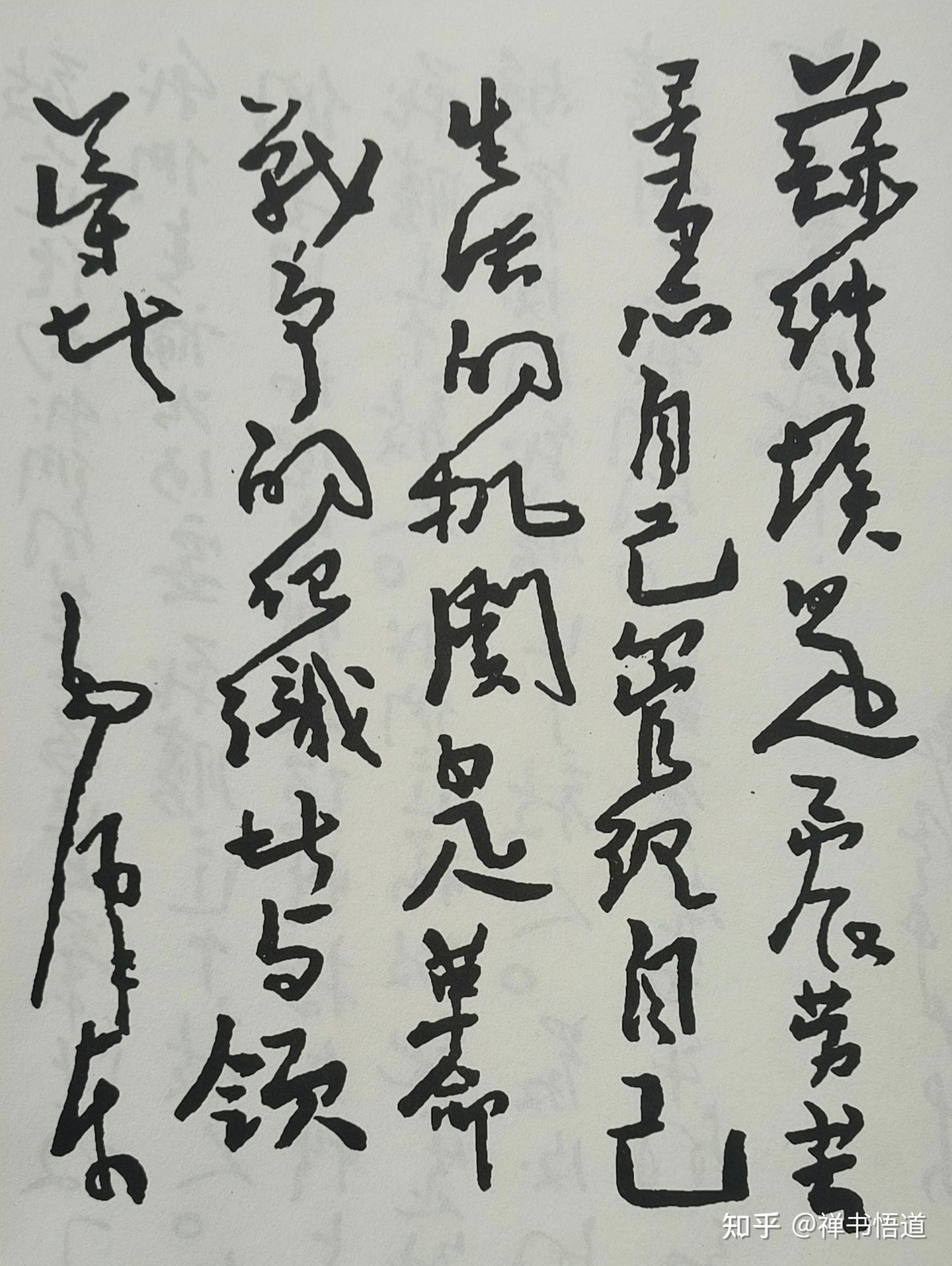 毛主席34字题词,楷行草结合,质朴古健,稚拙天真 - 知乎