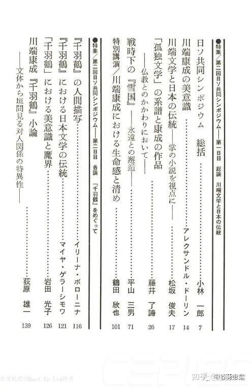 川端康成学会---学会年刊《川端文学への視界》（川端文学研究1985-2021 