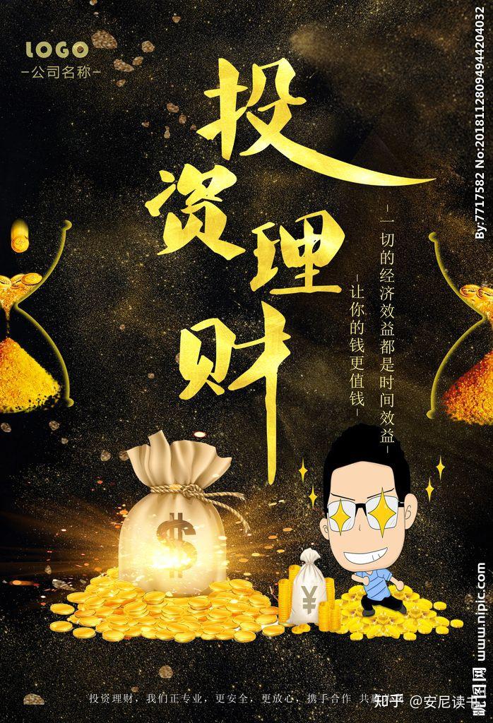 学会投资让钱生钱