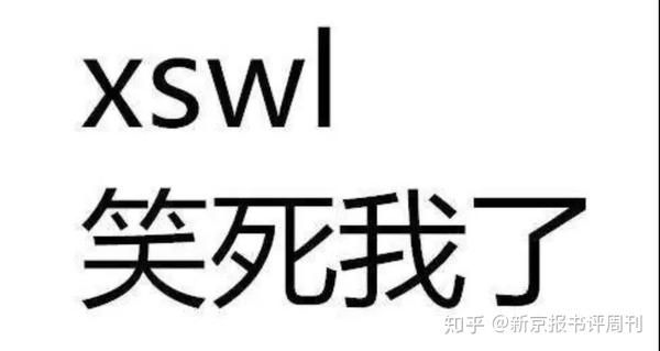 我太难了 明明是真笑 对方却以为是假笑 知乎