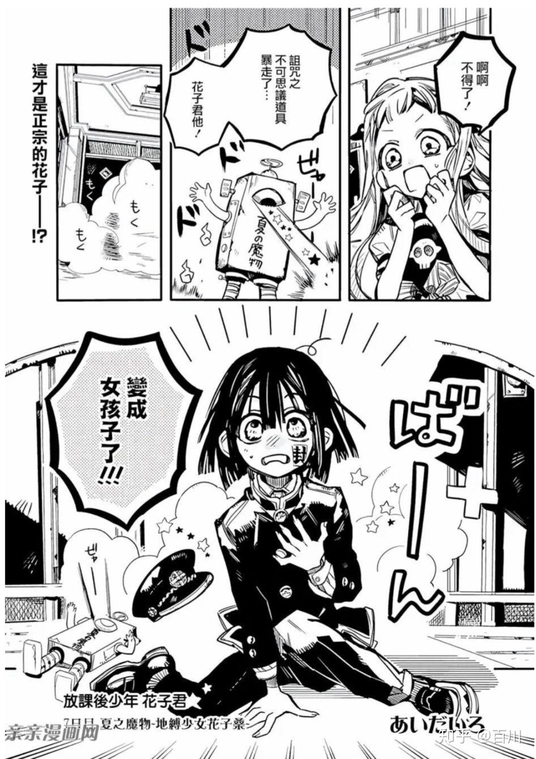 我爱上了女厕所里的变态花子新番pick第二期地缚少年花子君