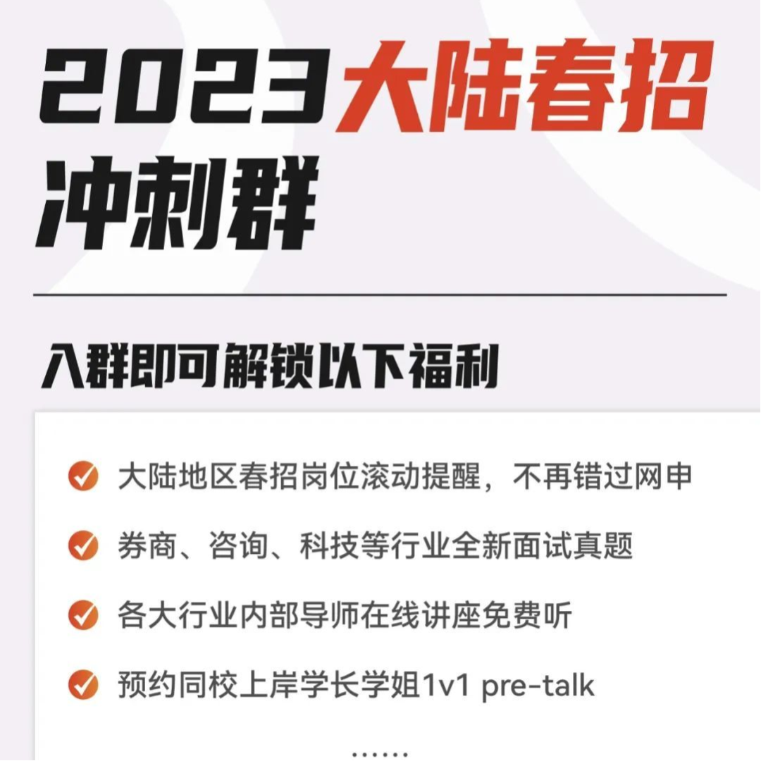 中金已開2023年春招招聘,其他公司還會遠嗎?