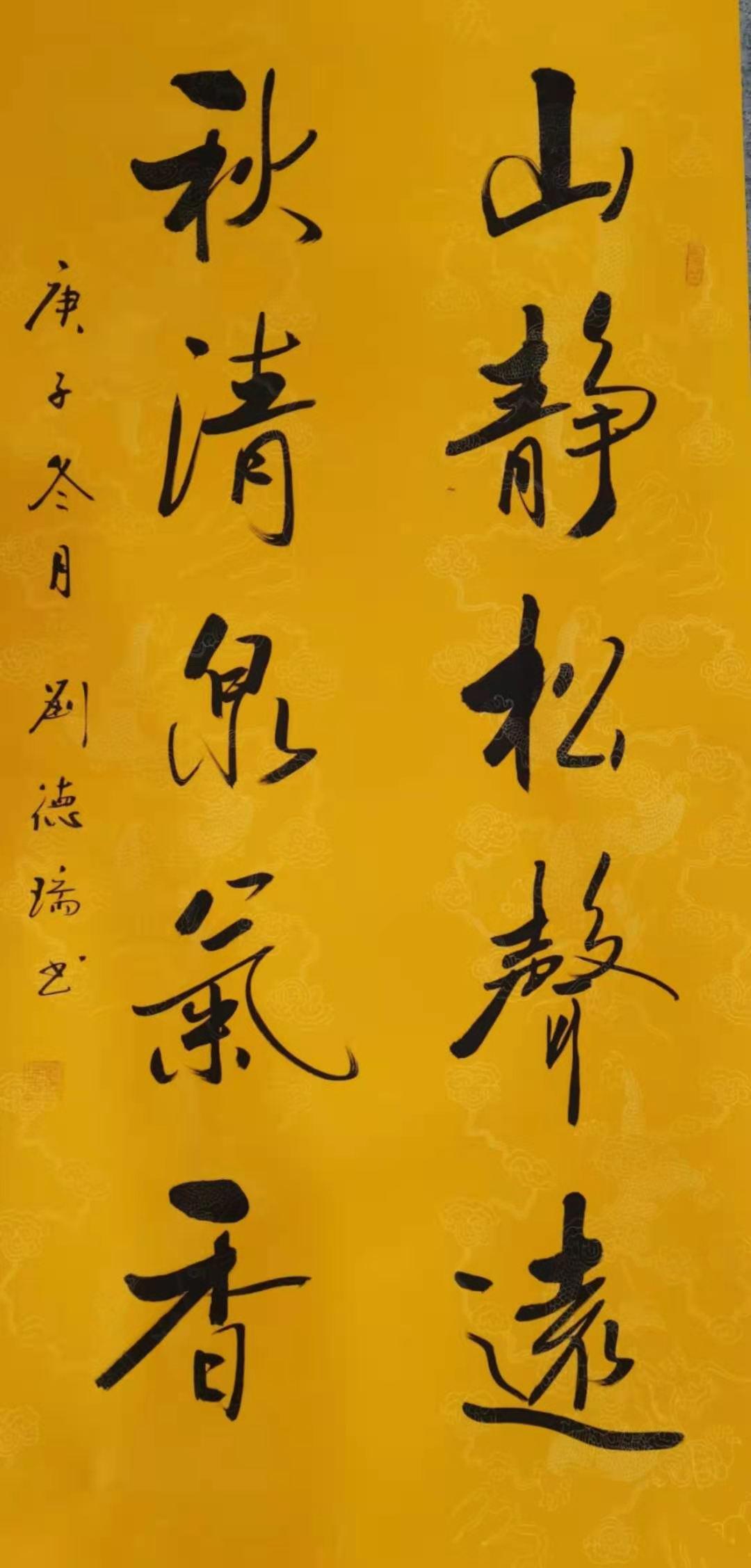 文人功天成尽因智慧修记著名书法家刘德瑞作品里的正能量