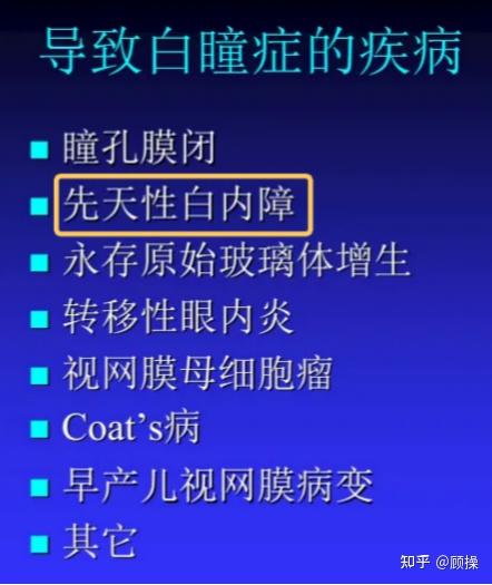 引起白瞳症最常见的儿童眼病是什么? - 知乎