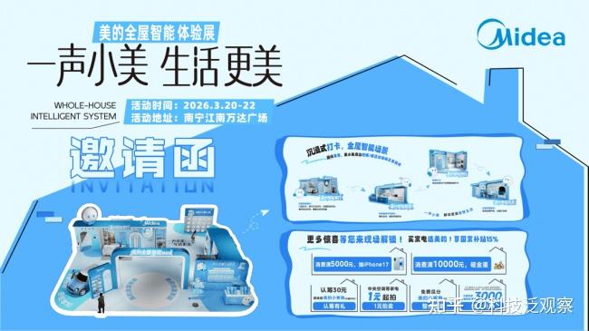 一站式预演理想生活,美的全屋智能体验展将闪亮登场