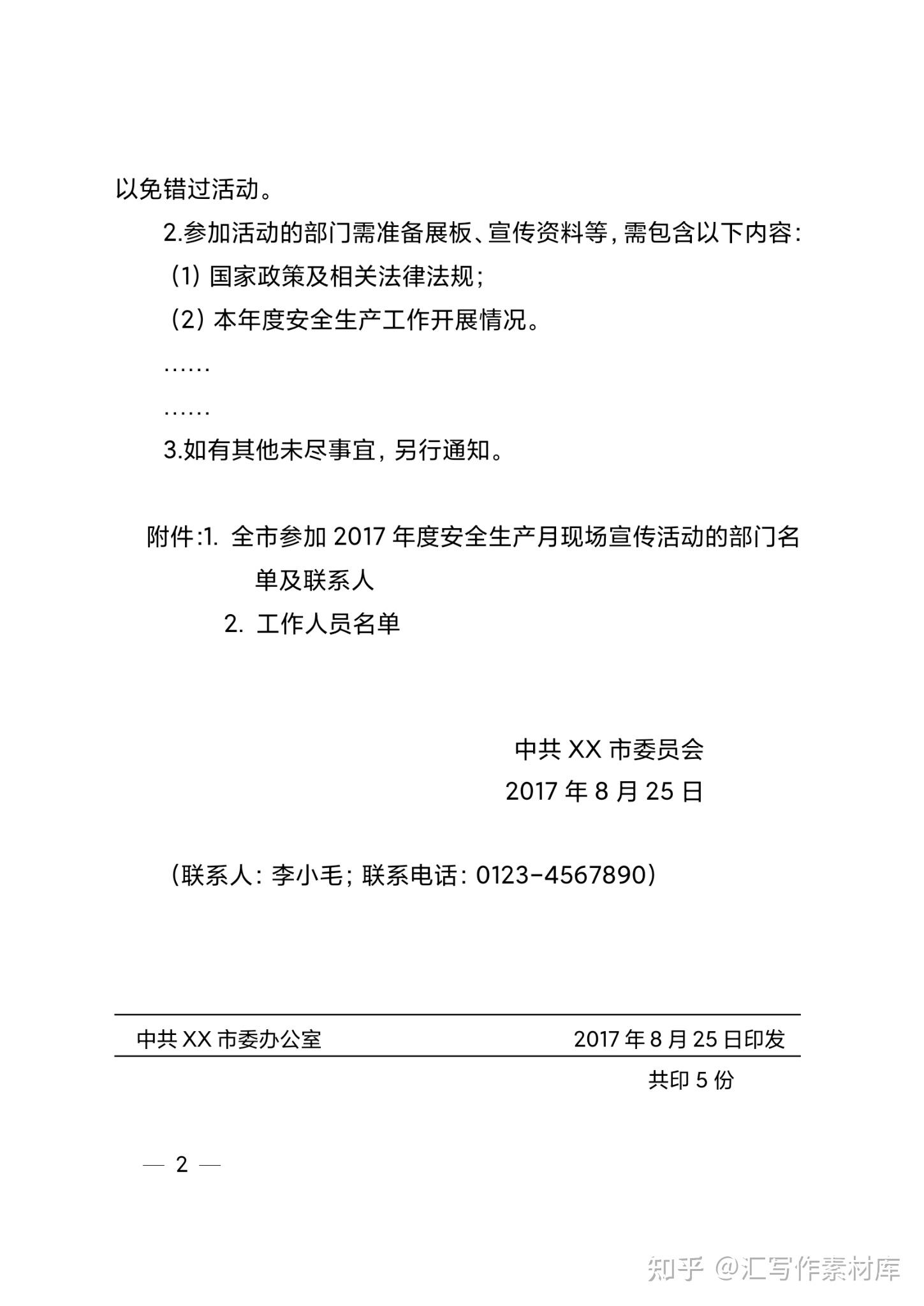 公文写作模板之《通知》 - 知乎
