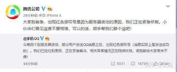 qq感叹号什么情况 知乎