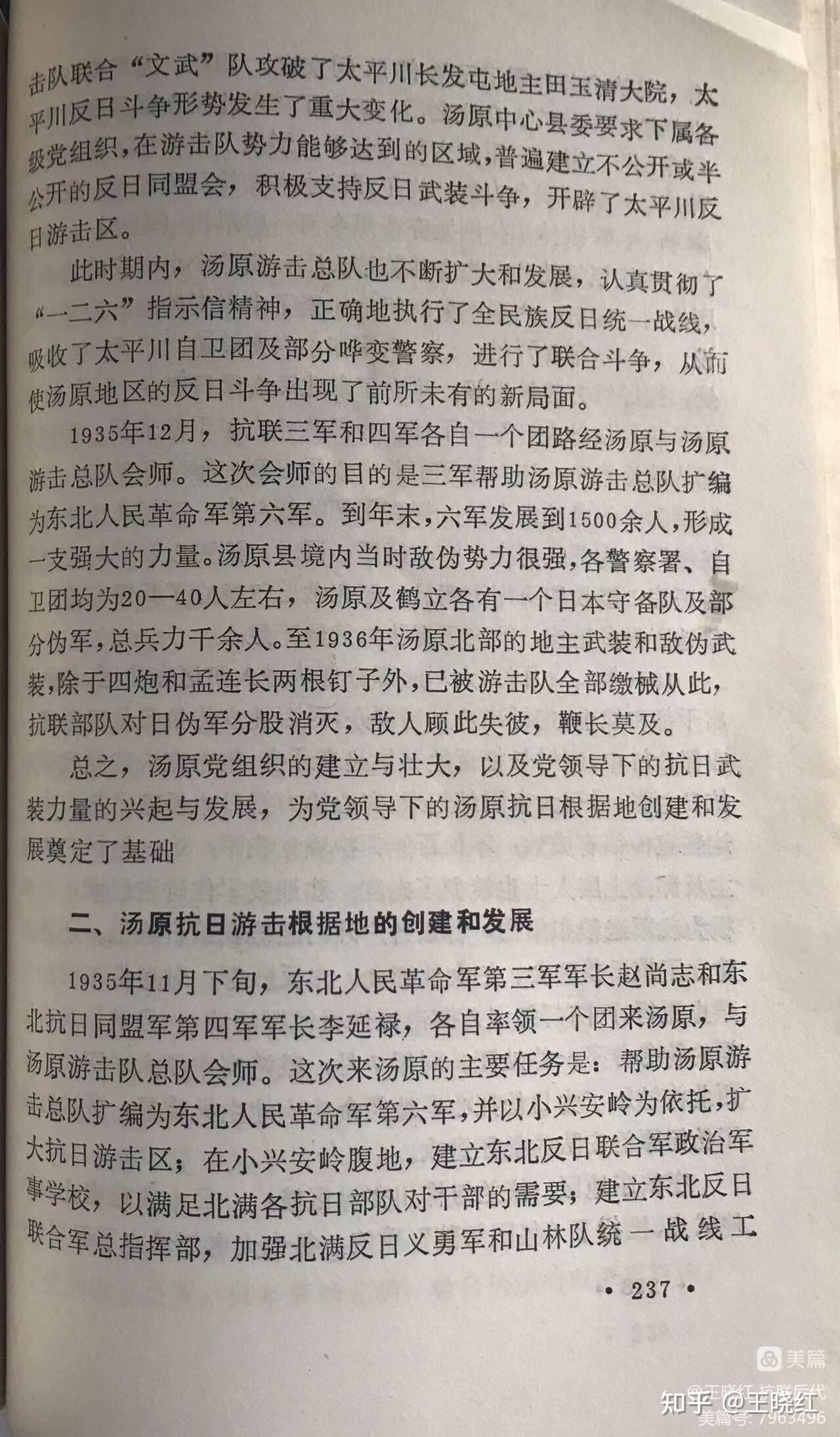汤原抗日游击根据地的创建和发展东北抗日斗争史论文集黑龙江党史研究