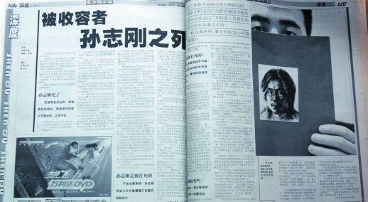 《南方都市报》关于本案的原始报道。右上角举着孙志刚自画像的人,是他的弟弟孙志国 《南方都市报》关于本案的原始报道。右上角举着孙志刚自画像的人,是他的弟弟孙志国