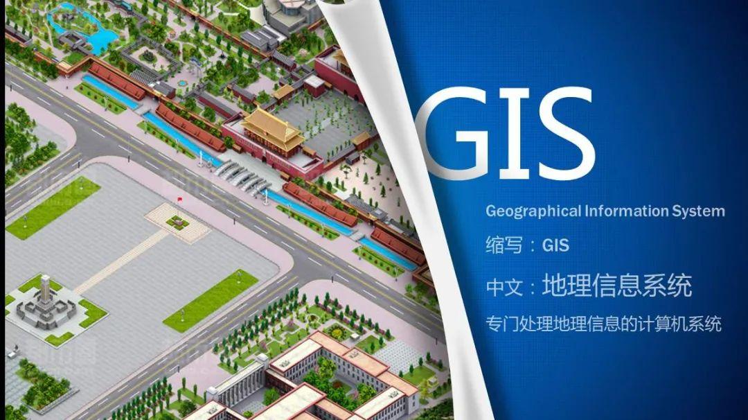地理信息系统：在现代都市管理中的应用与创新