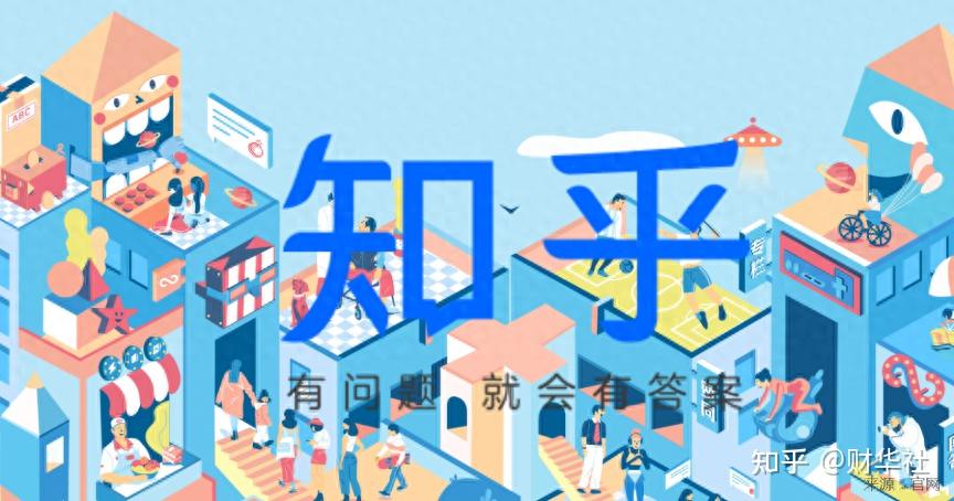 在国内知名平台型公司中,知乎(http://02390.