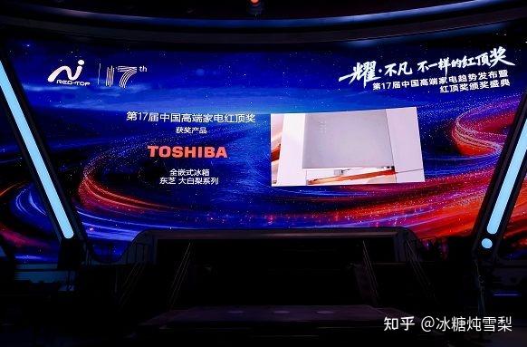 2025红顶奖颁布——东芝大白梨为什么能成为经久不衰的爆品?东芝大白梨冰箱真的好用吗?从长期口碑落到东芝大白梨Ultra实测,一文讲清技术与体验
