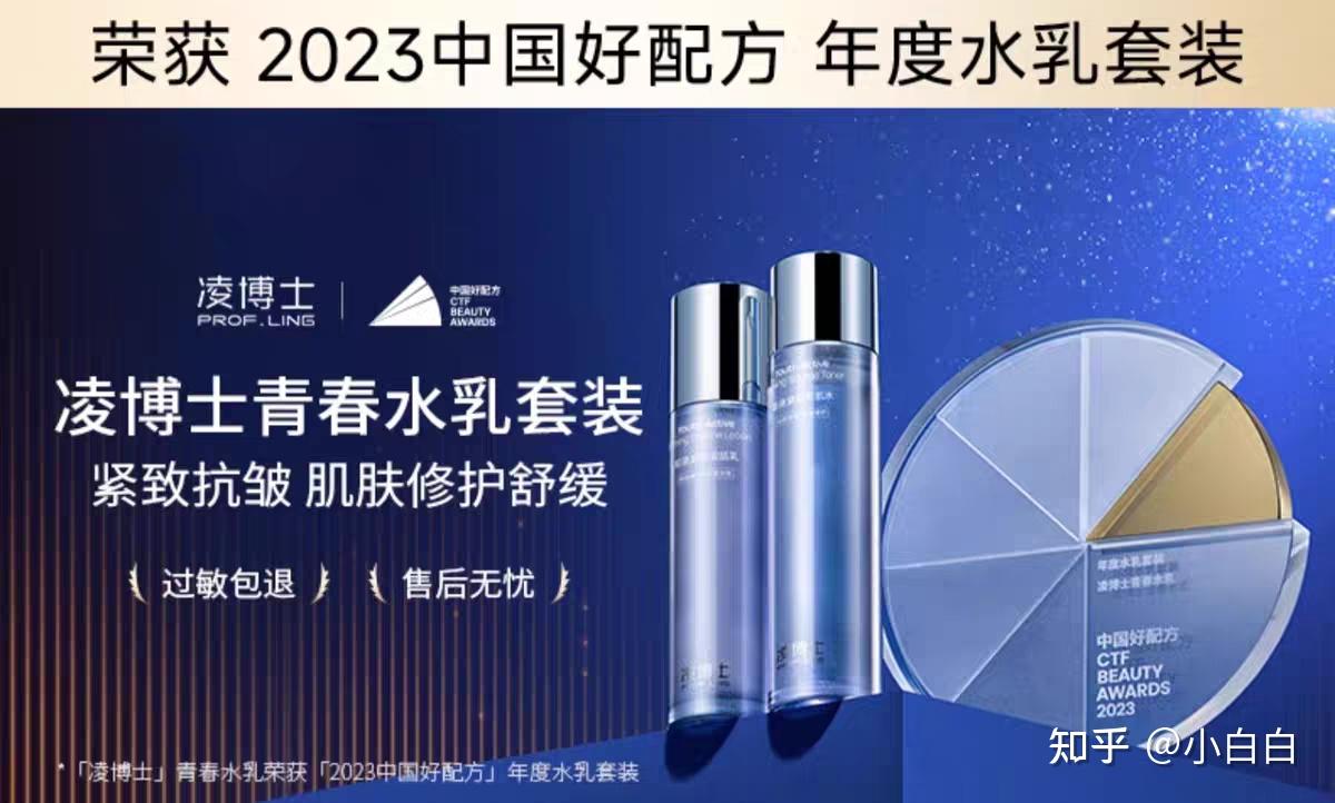 国货抗衰护肤品排第一?凌博士真有那么牛? - 知乎