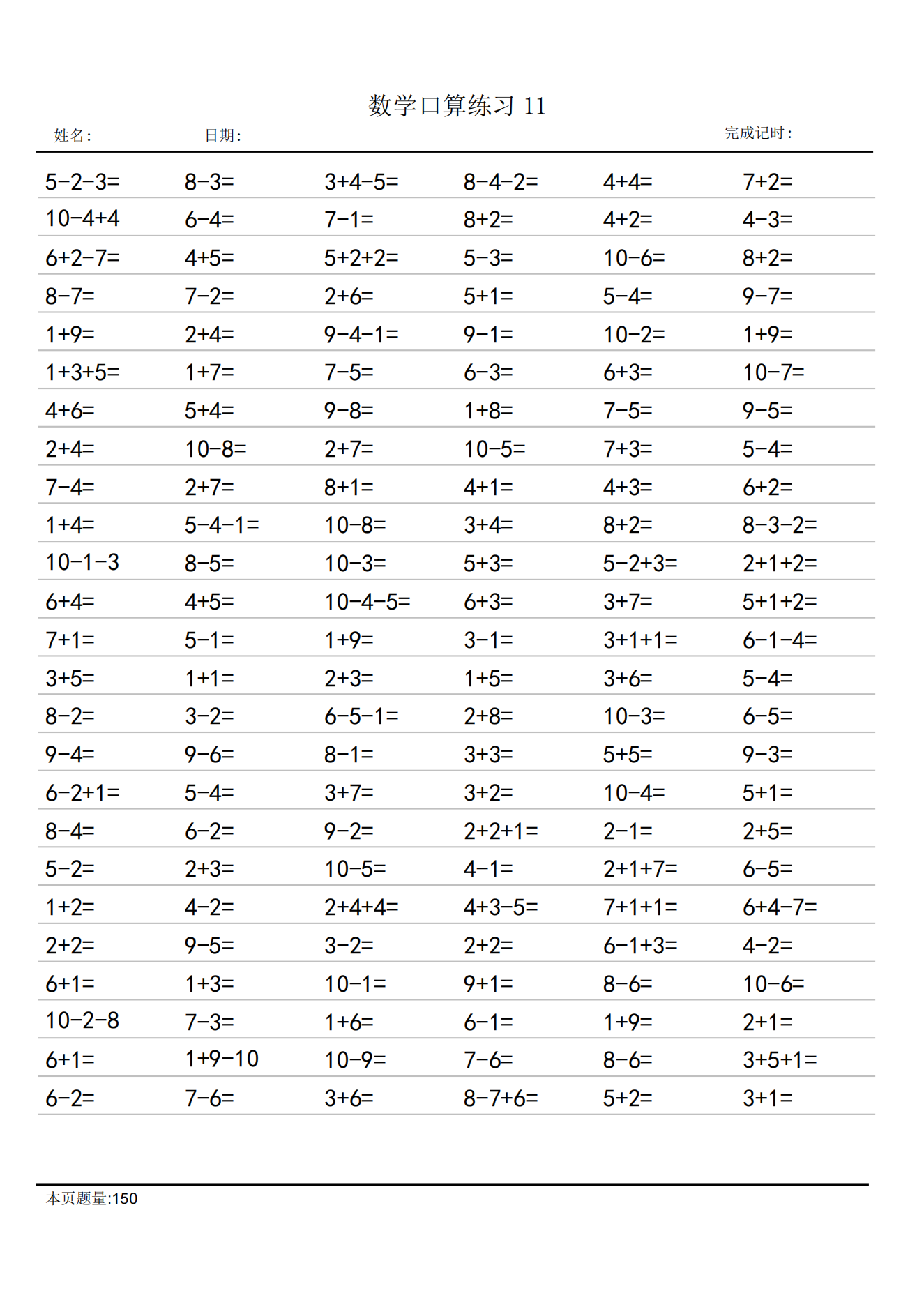 一年级口算26份