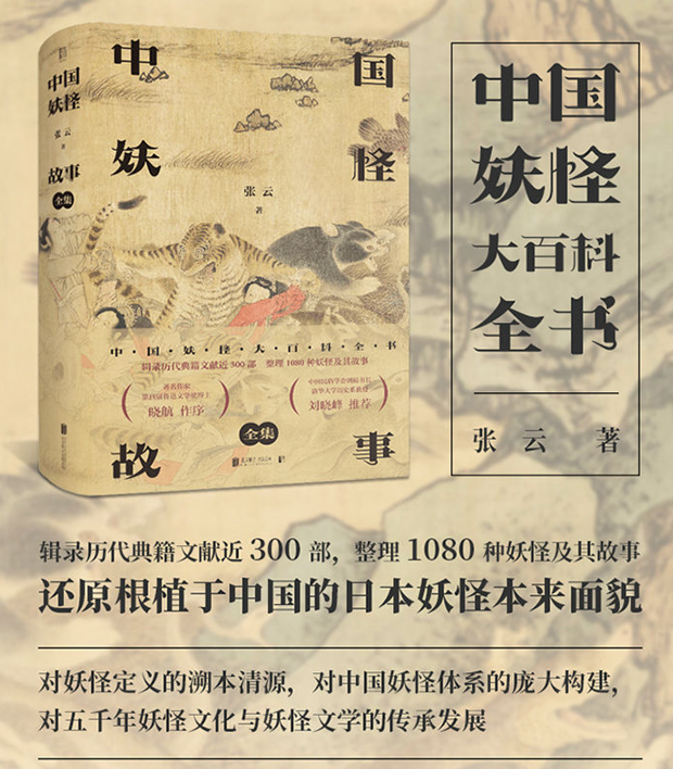中国妖怪故事 全集 到妖精鬼怪的国度一游 知乎 中国妖怪故事 全集 到妖精鬼怪的国度一游 知乎