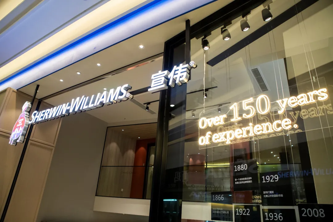 重磅开业宣伟涂料天猫旗舰店