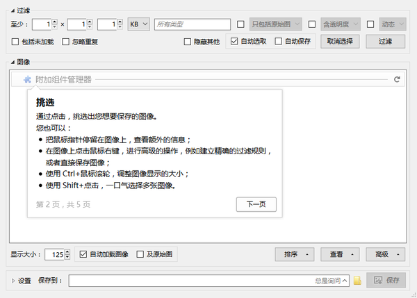 更好的集图工具 Firefox 扩展 挑选 保存图像 知乎