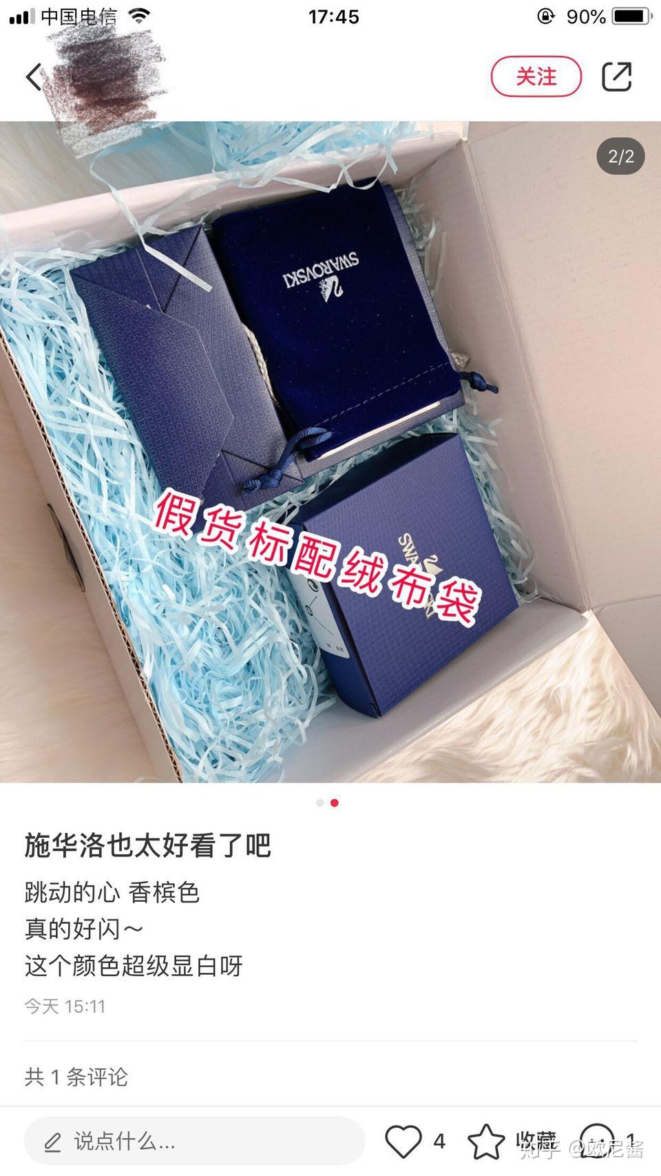 施华洛世奇真假鉴定