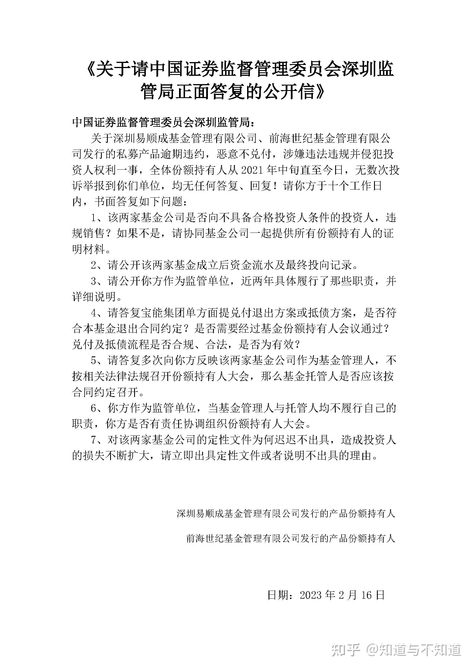 致中国证券监督管理委员会深圳监管局的一封公开信 - 知乎