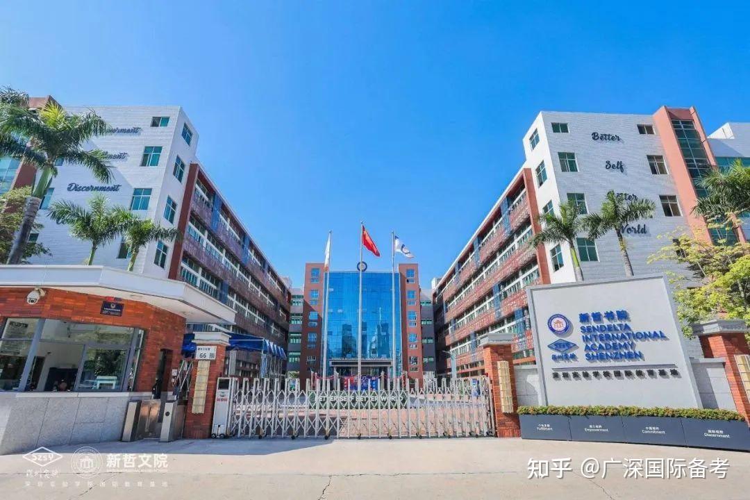 深圳有哪些好的国际学校(深圳有哪些好的国际学校排名)