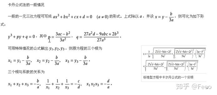 解方程的故事