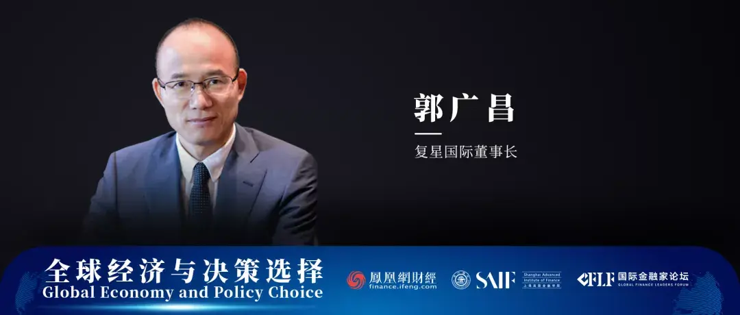 郭广昌危难中企业有义不容辞的责任救别人也是救自己2020财经云峰会