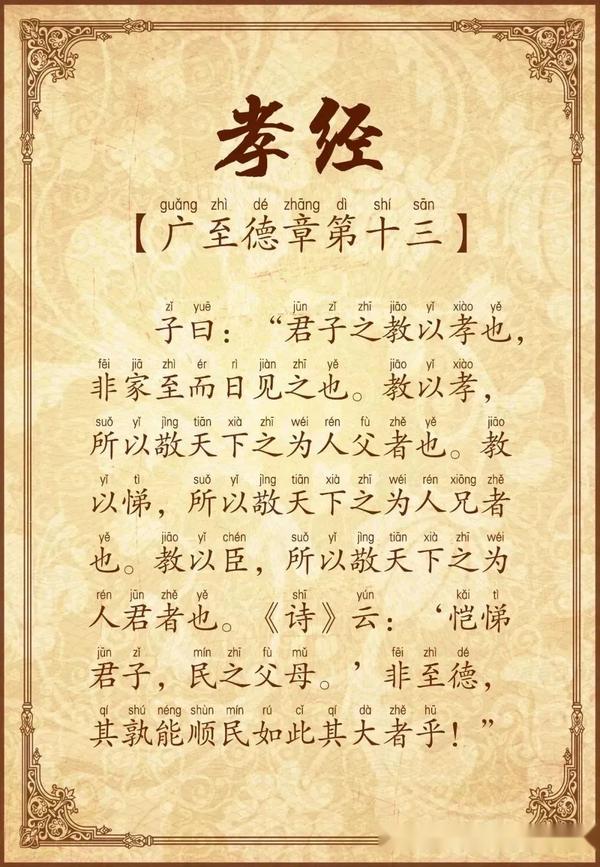 《孝经》全文及注释,值得收藏! - 知乎