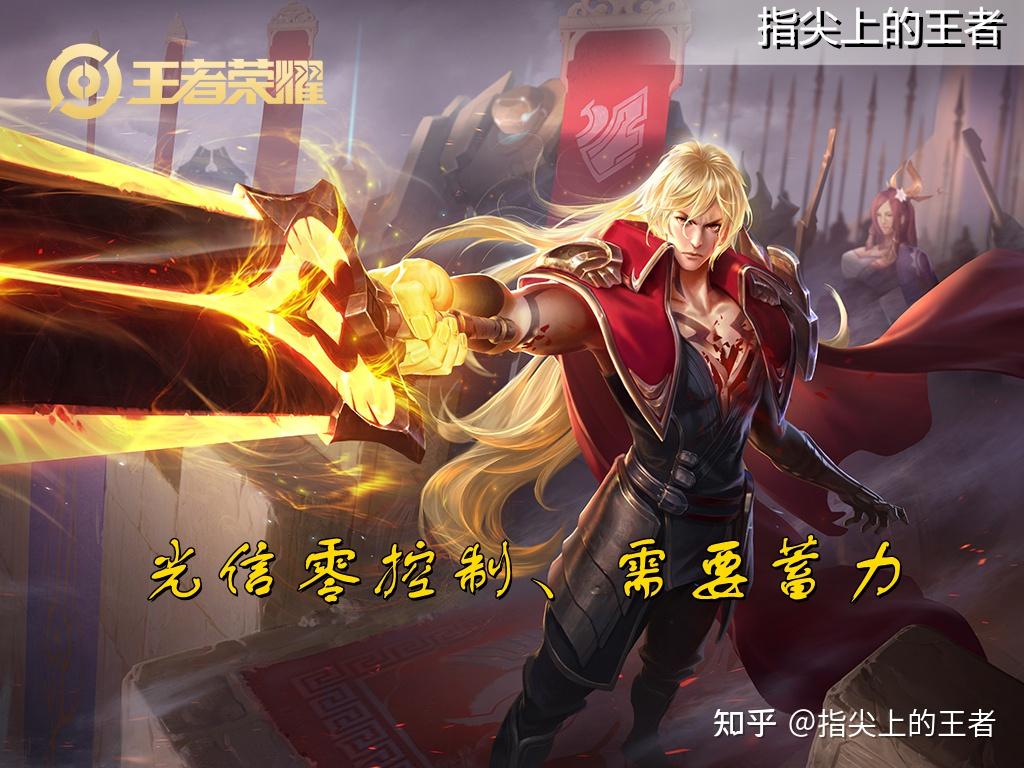 李信加强请理性看待光信期待值不高未来版本暗信才是主角